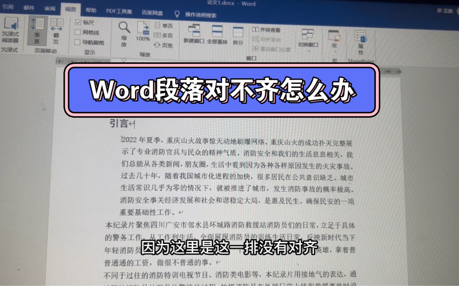 论文段落上下对不齐怎么办?哔哩哔哩bilibili