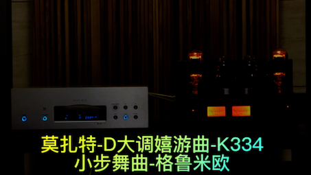 莫扎特D大调嬉游曲K334小步舞曲格鲁米欧哔哩哔哩bilibili