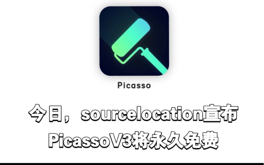 PicassoV3永久免费,快来安装巨魔2吧哔哩哔哩bilibili