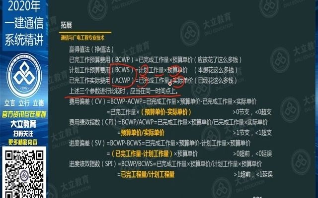 【原题一次保过】曹堃通信广电实务精讲2021一级建造师一建17通信与广电项哔哩哔哩bilibili