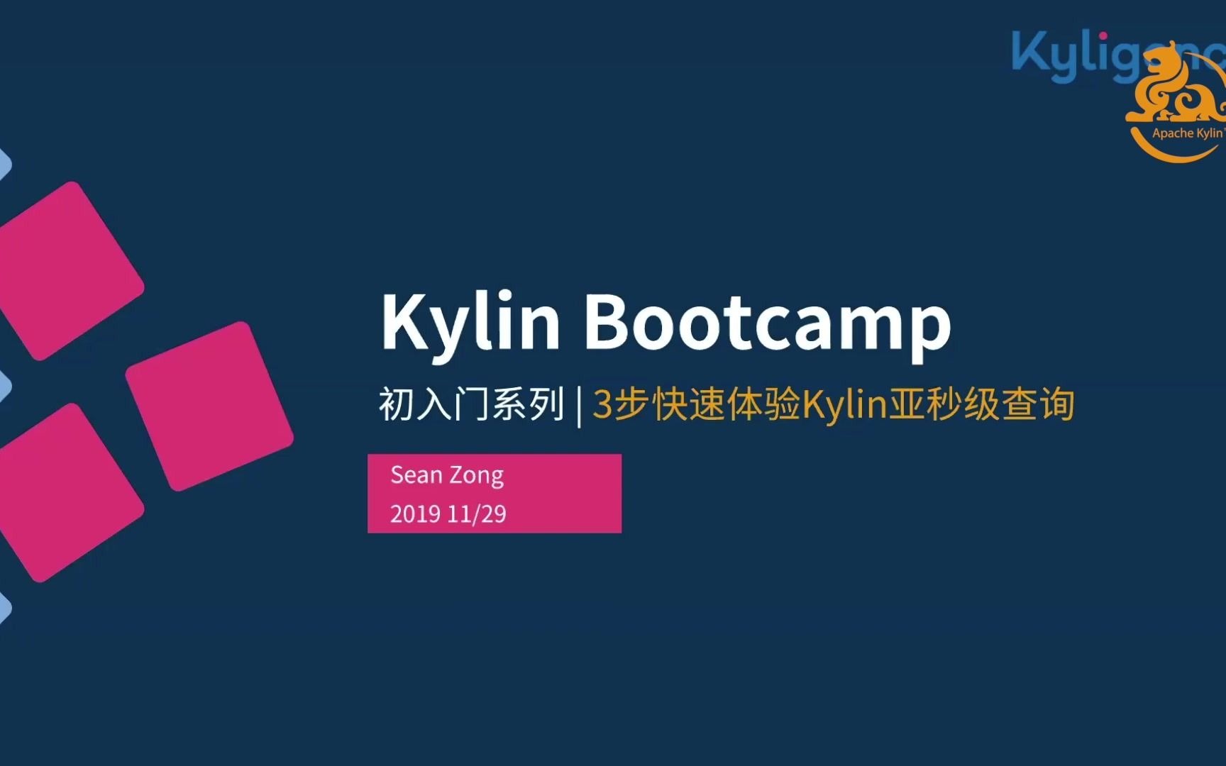 Apache Kylin 大数据分析神器 Bootcamp  1 三步快速体验Kylin亚秒级查询哔哩哔哩bilibili