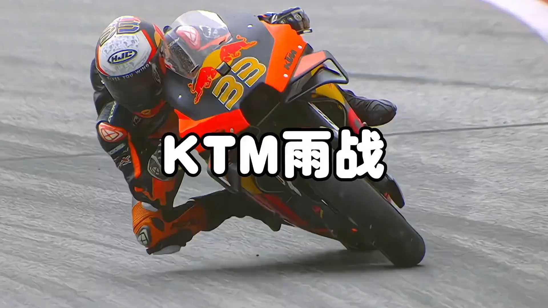 摩托车锦标赛上传奇的一幕,因为下雨刹车失灵,意外获得了一个分站冠军
