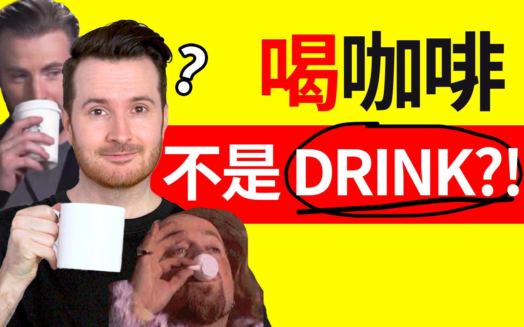 “喝咖啡”不能说 Drink coffee? 真的假的? | 中式英语哔哩哔哩bilibili