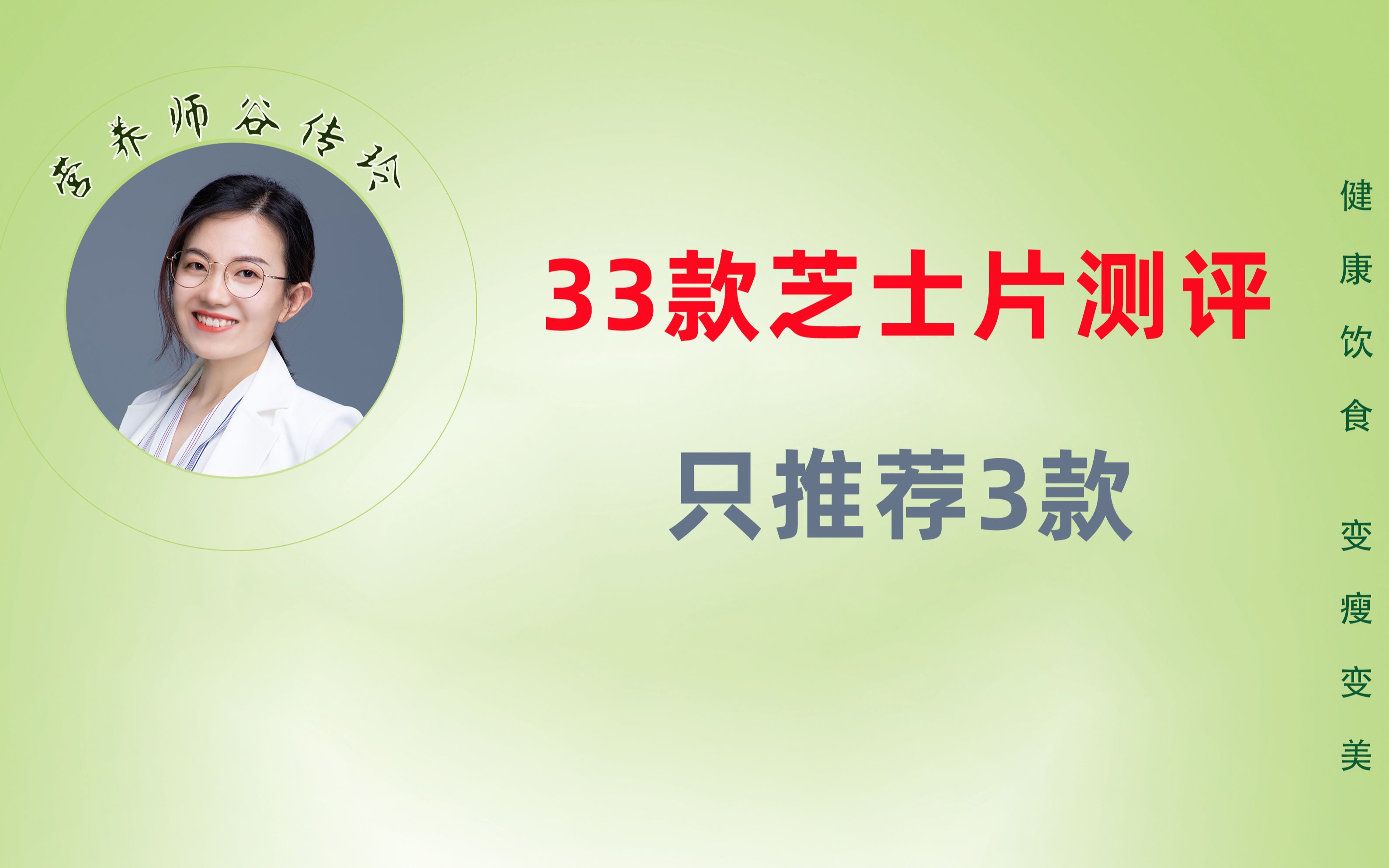 买芝士片最容易踩坑!评测33款芝士片只推荐3款,原因有2个.哔哩哔哩bilibili