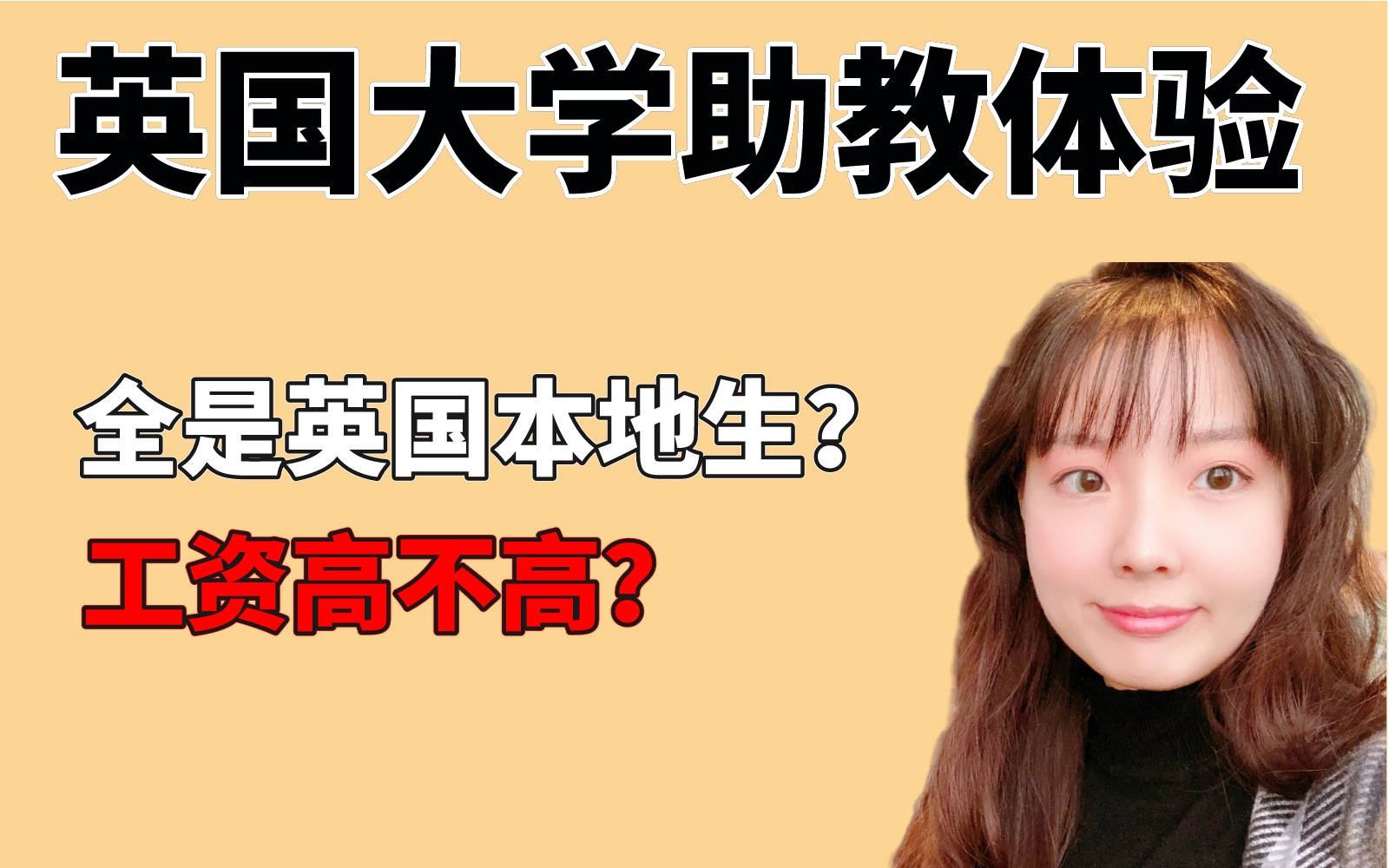 在英国大学做兼职助教,薪资如何?本地学生超多?seminar氛围怎样?哔哩哔哩bilibili