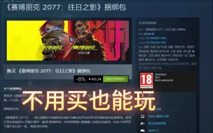 Download Video: 从Steam下载的<赛博朋克2077>不用买也能玩，算盗版不？