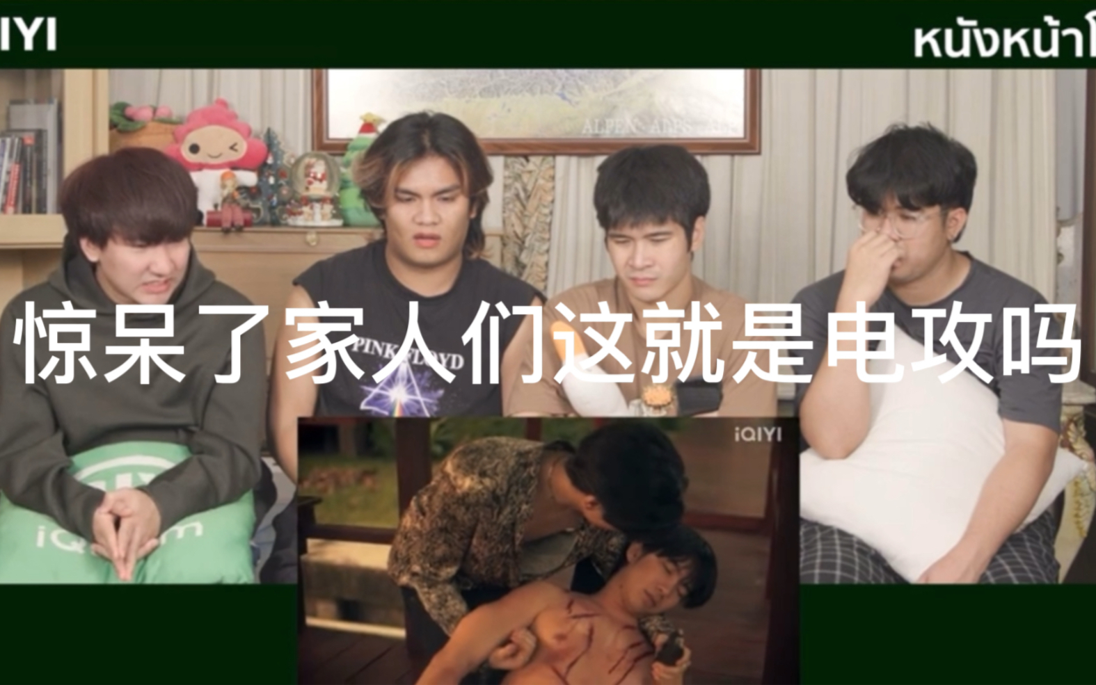 [图]【黑帮少爷爱上我】EP11泰妃分裂Reaction 是看剧时候的你吗