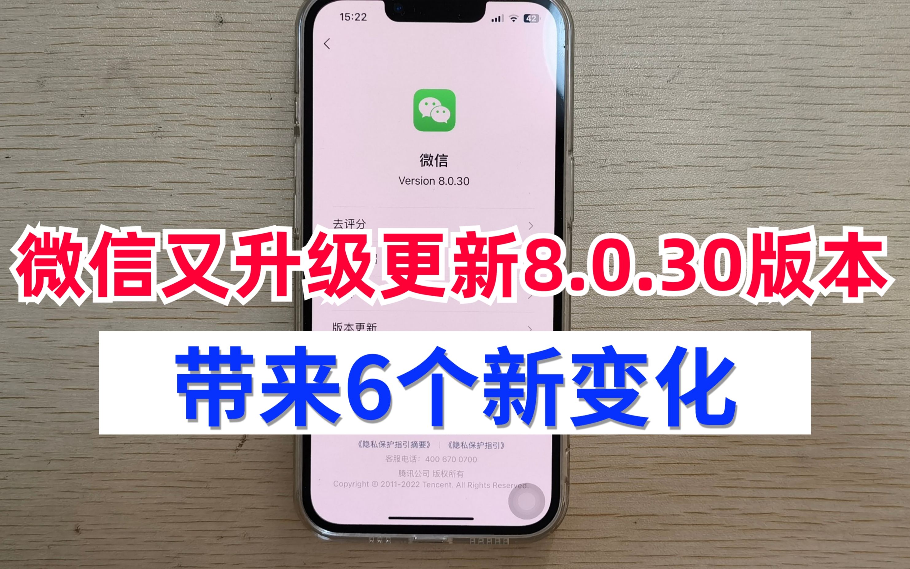 [图]微信又升级更新8.0.30版本，带来6个新变化，非常实用，你会用？