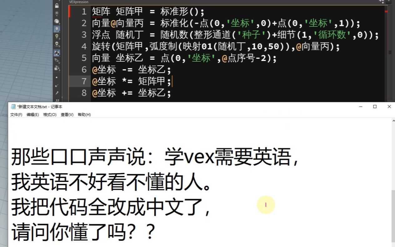 [图]houdini vex 如果vex是中文，你就能学懂了？？