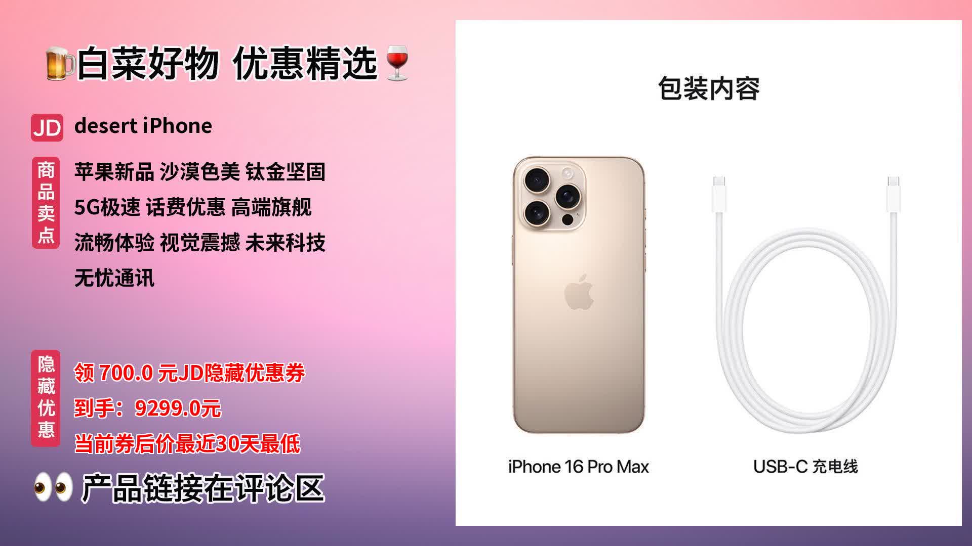 关于苹果16promax沙漠钛金属英文怎么写的信息