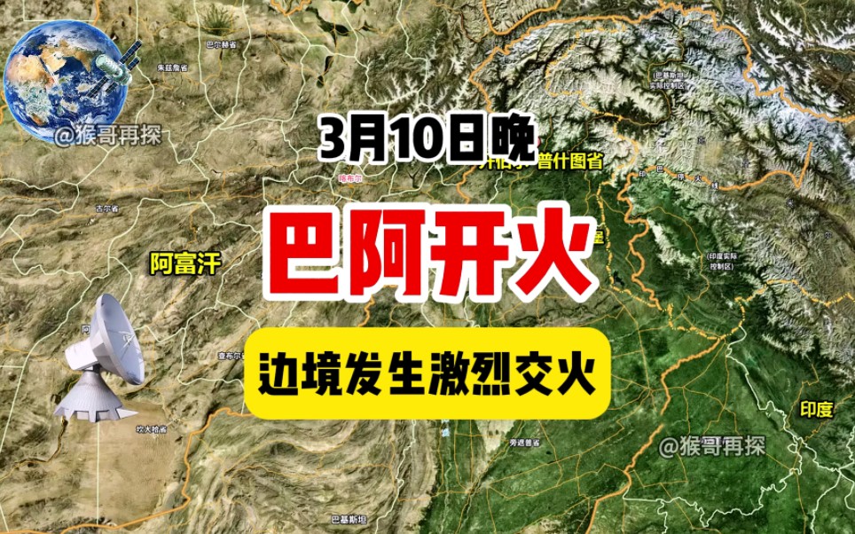 家人们,巴基斯坦和阿富汗又开火了,世界局势越来越复杂了.