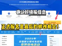 Tải video: 【25考研必看！】很重要！预报名结束后再好好确认下填报信息，填错等于不能参加考试！|考研|教育学333|报名