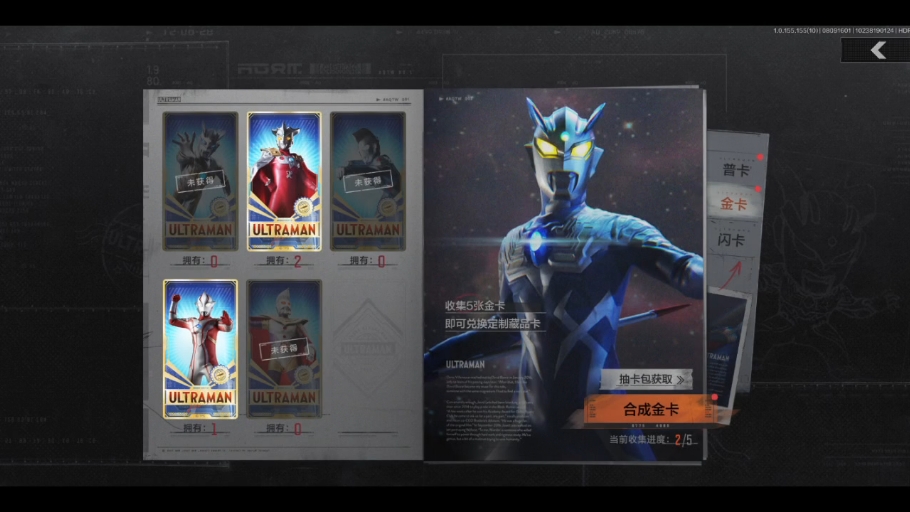 100连抽奥特曼卡片