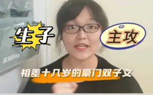 Download Video: 【小说推荐】超好看的豪门生子文