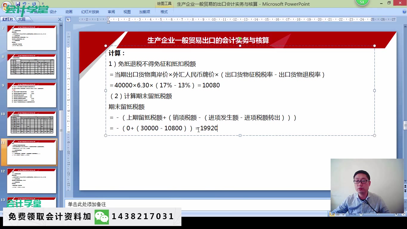 金融企业会计教材金融企业会计如何做账金融企业会计做账哔哩哔哩bilibili