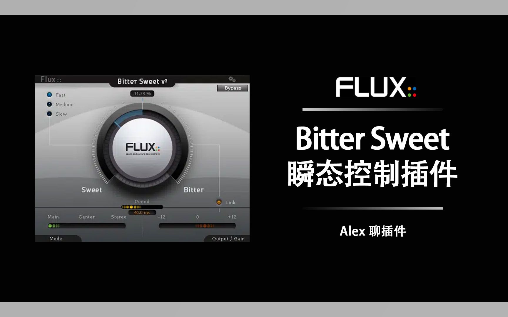 [图]【免费插件】Flux Audio Bitter Sweet 立体声瞬态控制插件