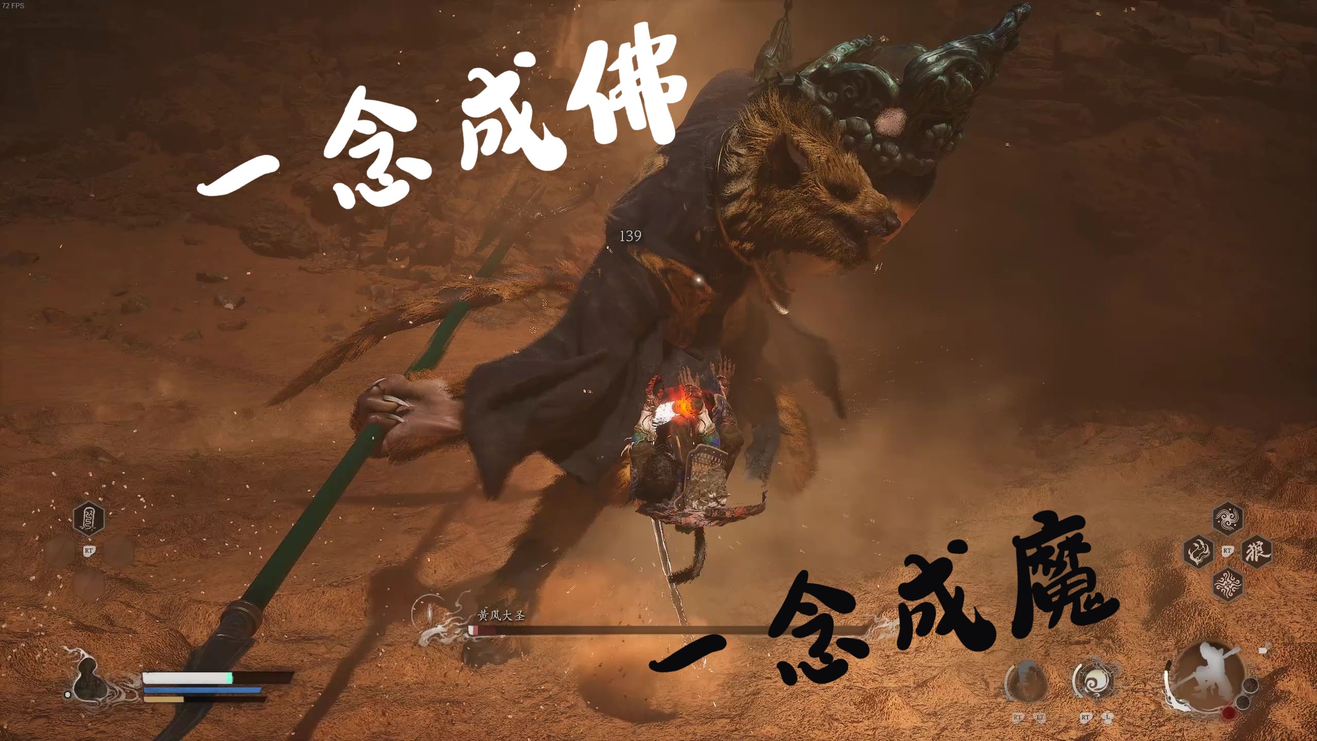 四禁黄风大圣(一念成佛,一念成魔