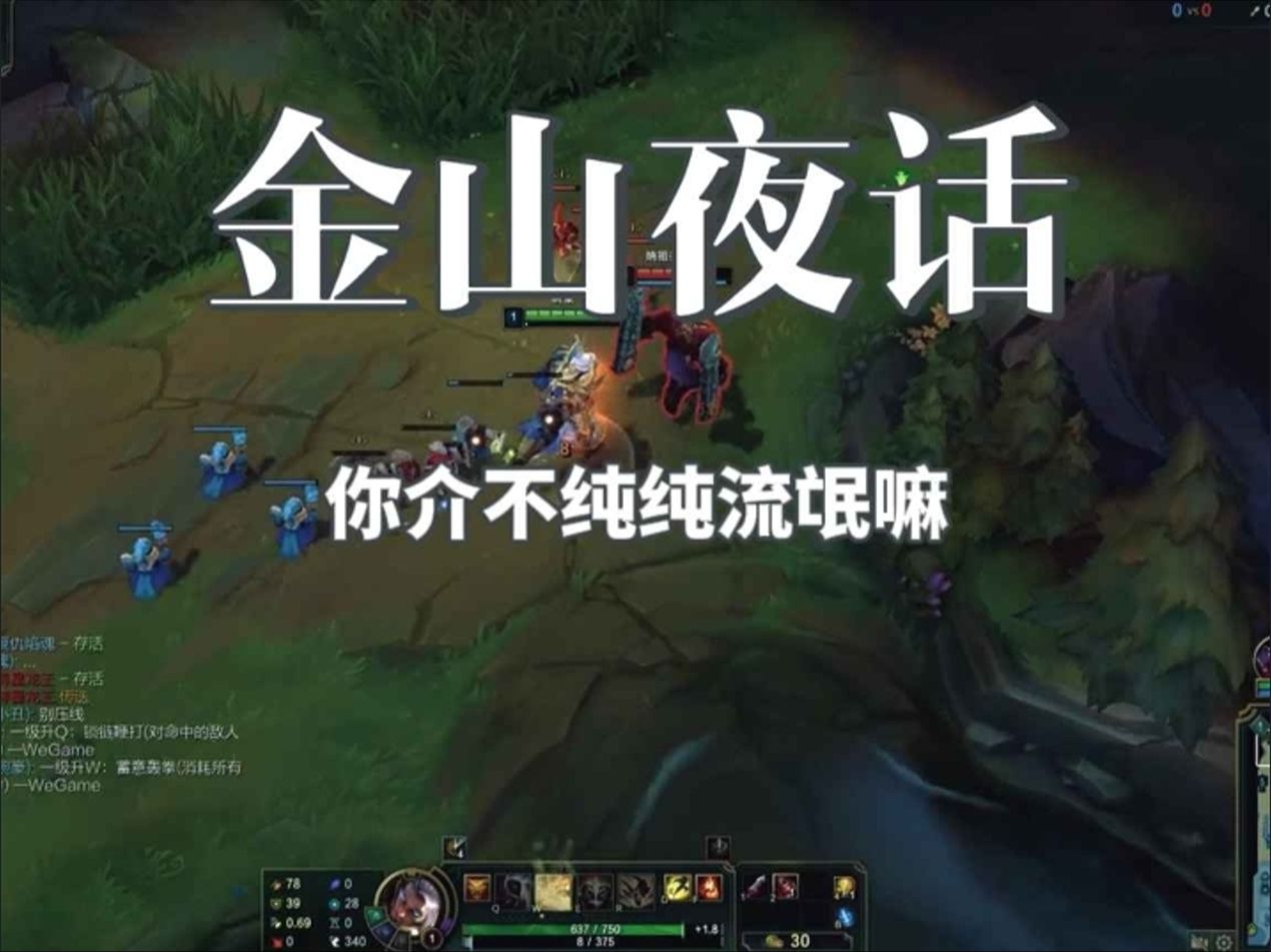 《金山夜话》你介不纯纯流氓嘛