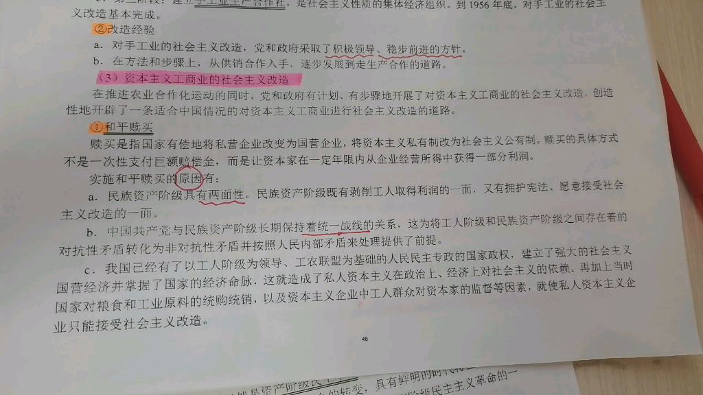 资本主义工商业的社会主义改造2哔哩哔哩bilibili