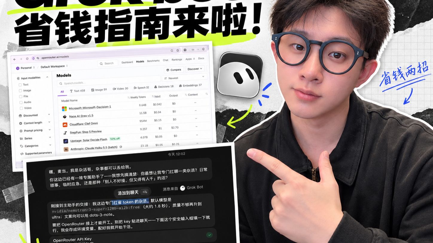 Grok Bot省钱秘籍：$20档够用，两招把额度打下来