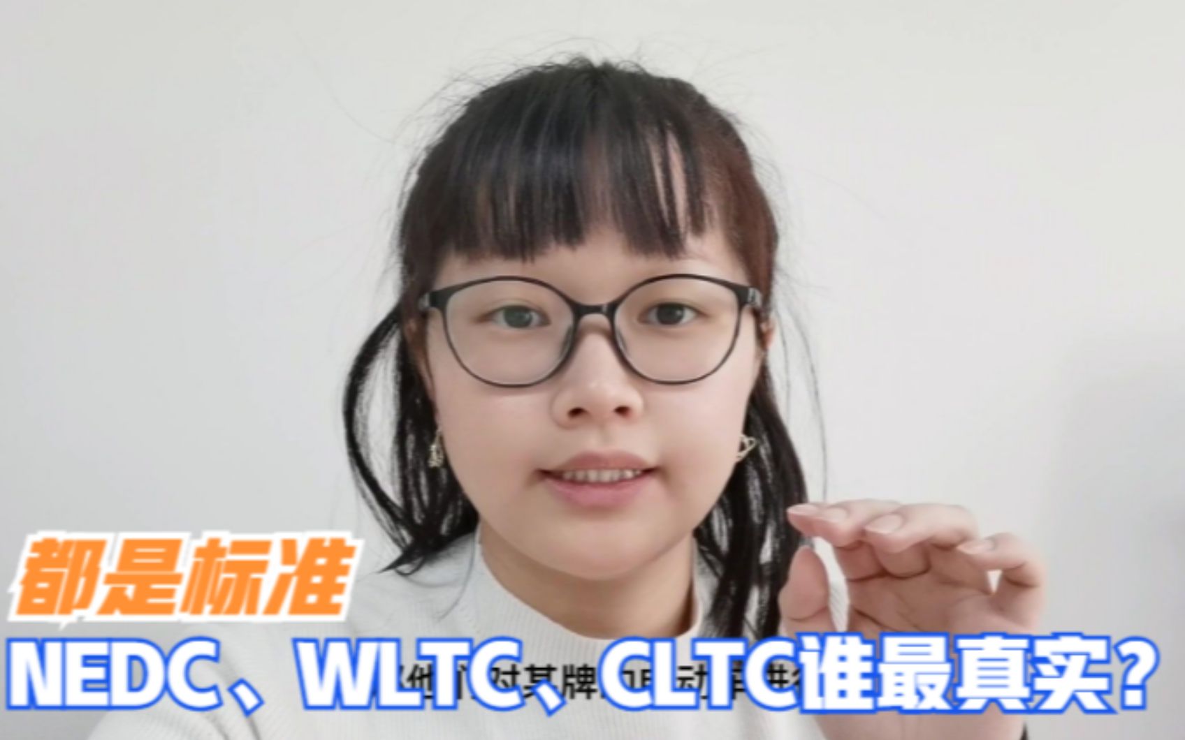 都是标准,NEDC、WLTC、CLTC谁最真实?哔哩哔哩bilibili