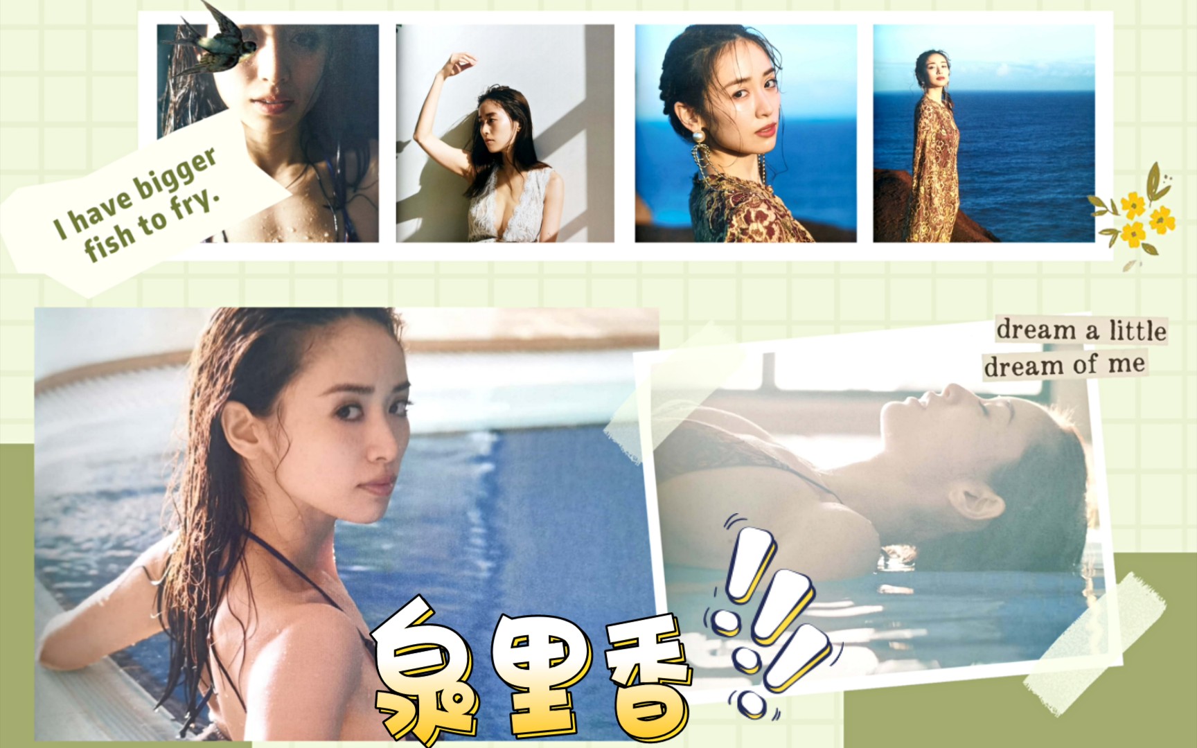 [图]【泉里香】2nd写真集《Madeira》写真集自购实体书，扫图分享！！！！