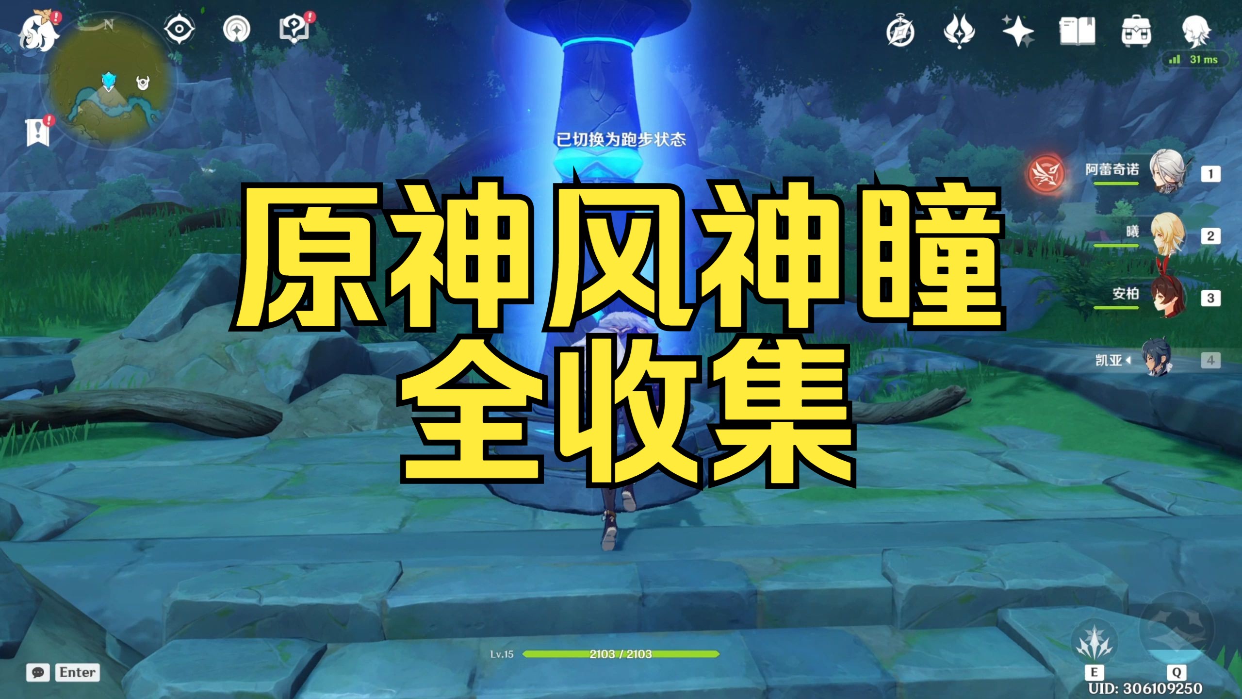 原神风神瞳全收集,来了宝贝!有我呢
