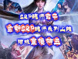 下载视频: srp玄子直达红五