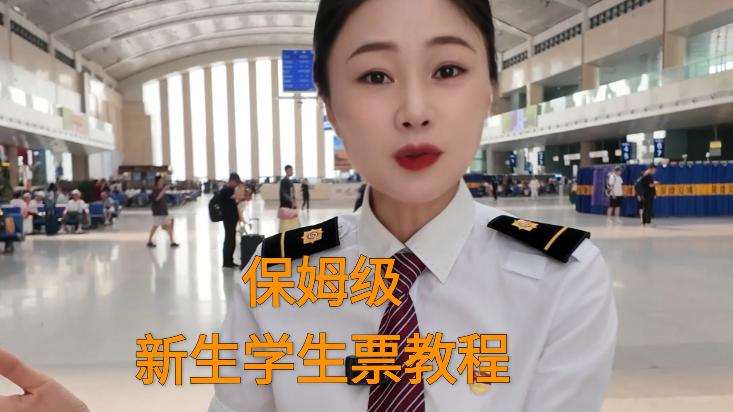 保姆级新生学生票视频，可能走卡在资质核验，别纠结，新生由于没有学籍，不通过正常，但是不影响正常购买学生票
