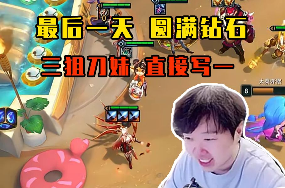 神超s11云巅:后知后觉,连赢一天!古董决斗,三狙击刀妹,直接把1写上!