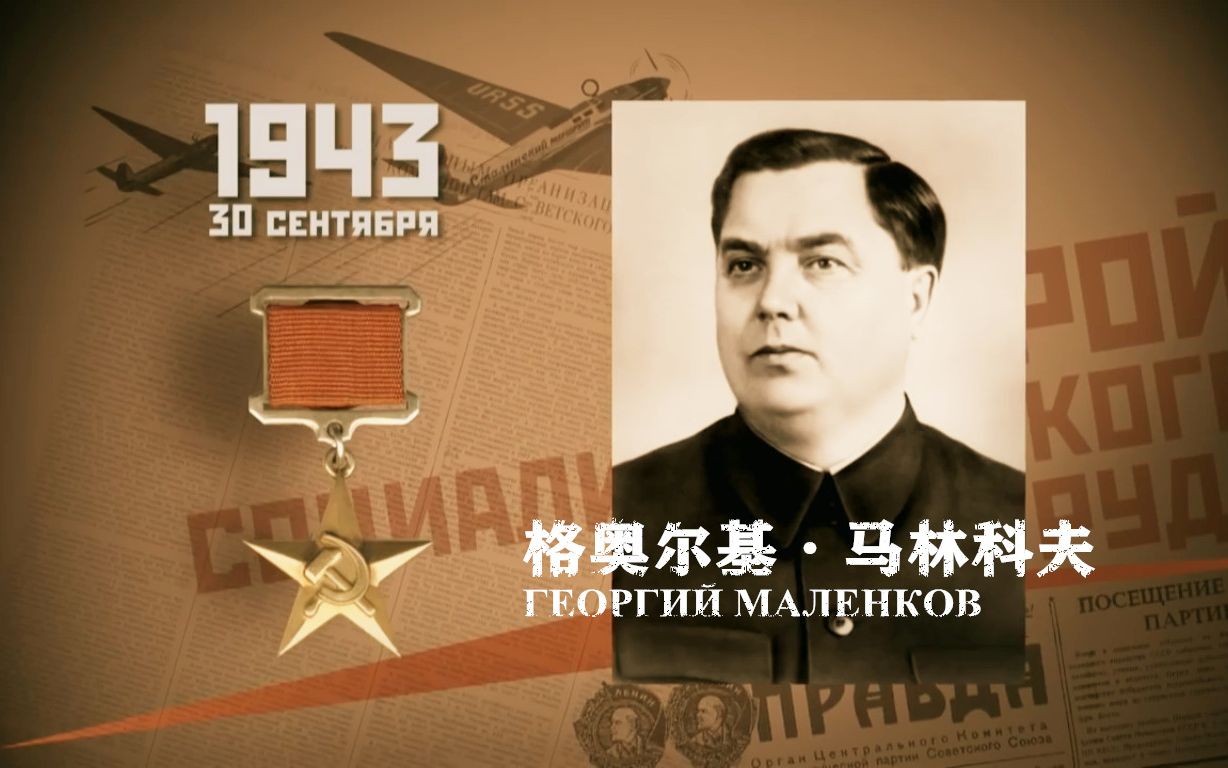 【纪录片】被遗忘的马林科夫【中字】-hearn-maribel-纪录片-苏联