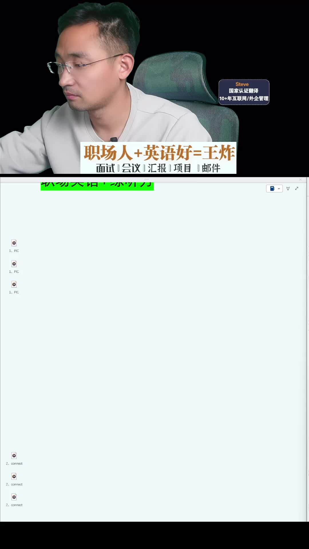 外企开会'线下聊'怎么说?哔哩哔哩bilibili