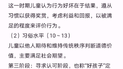 【经典理论洗脑狂背】科尔伯格的儿童道德认知发展阶段论哔哩哔哩bilibili