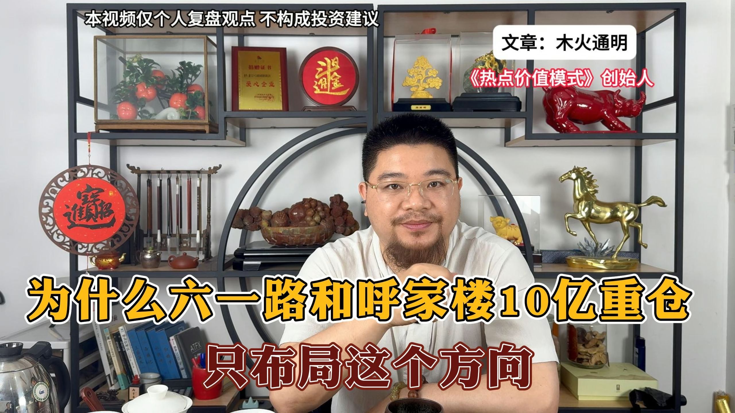 现在市场到底怎么了? 只有这一个方向能打了吗?呼家楼和六一路10亿重仓布局哔哩哔哩bilibili