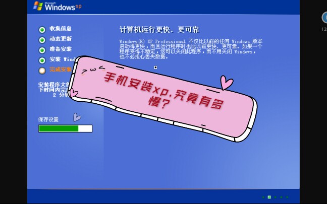 手机安装/运行win xp x86系统哔哩哔哩bilibili