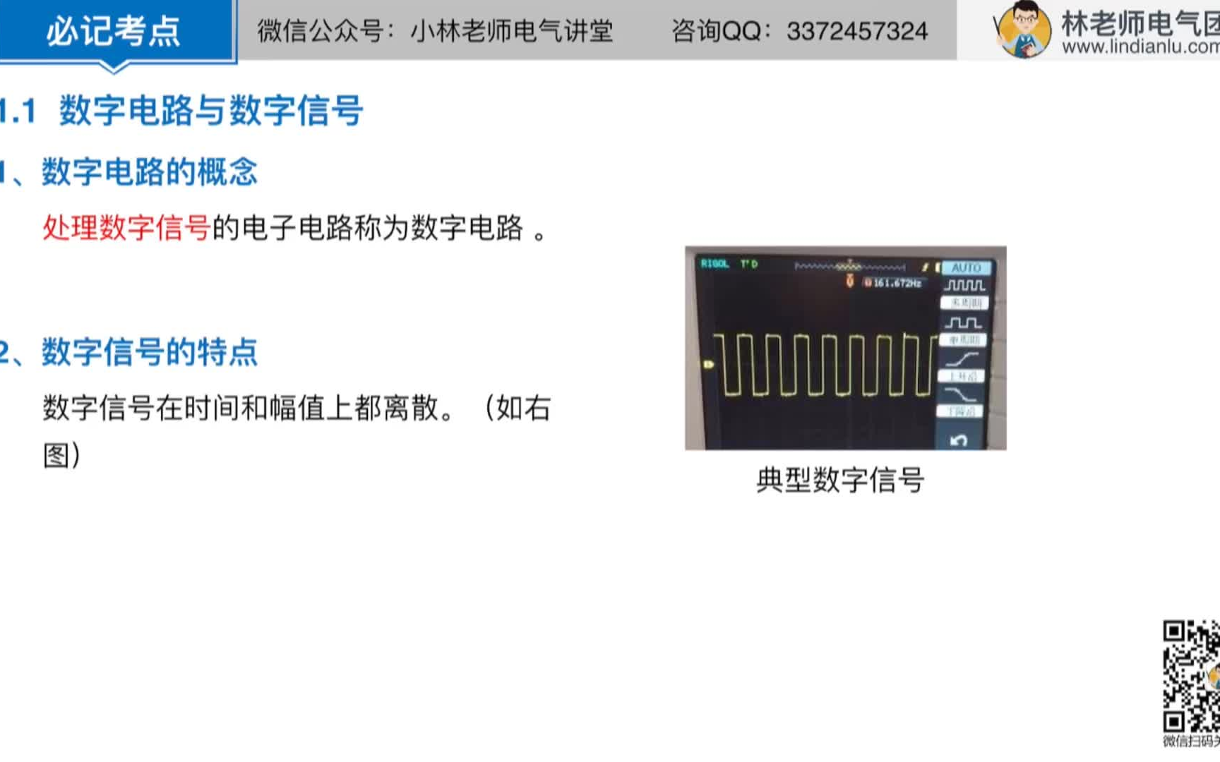 [图]数字电路期末速成