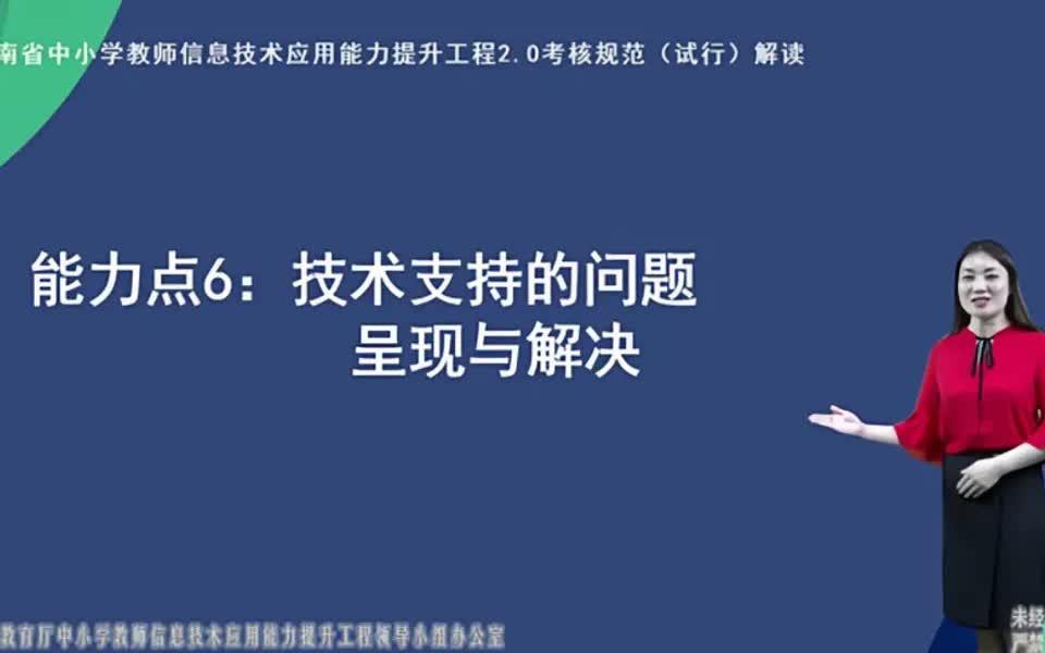 【技术支持技能提升】能力点6——技术支持的问题呈现与解决【中小学信息技术提升2.0】哔哩哔哩bilibili