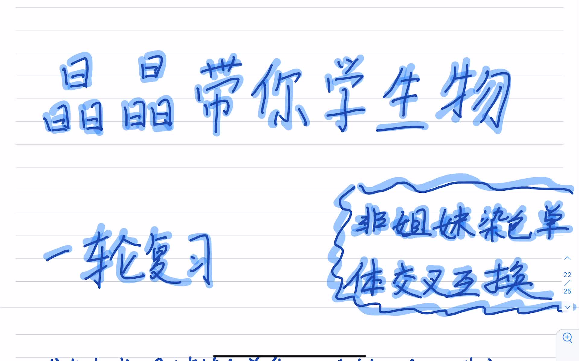 高中生物必修二【基因连锁知识点】四分体中非姐妹染色单体交叉互换哔哩哔哩bilibili