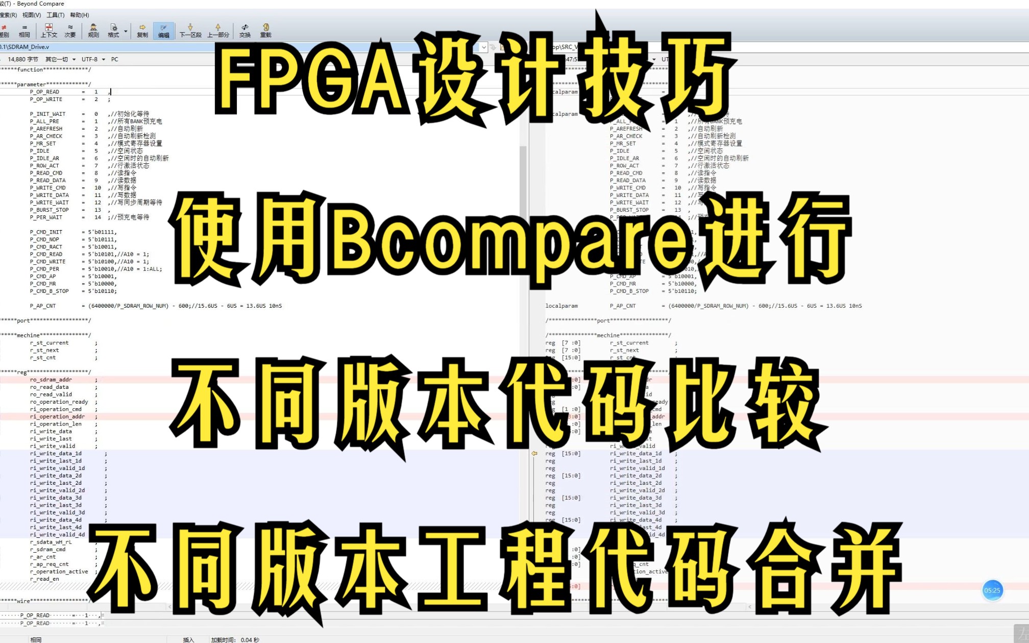 FPGA设计技巧:使用Bcompare进行不同版本代码比较、不同版本工程合并技巧哔哩哔哩bilibili