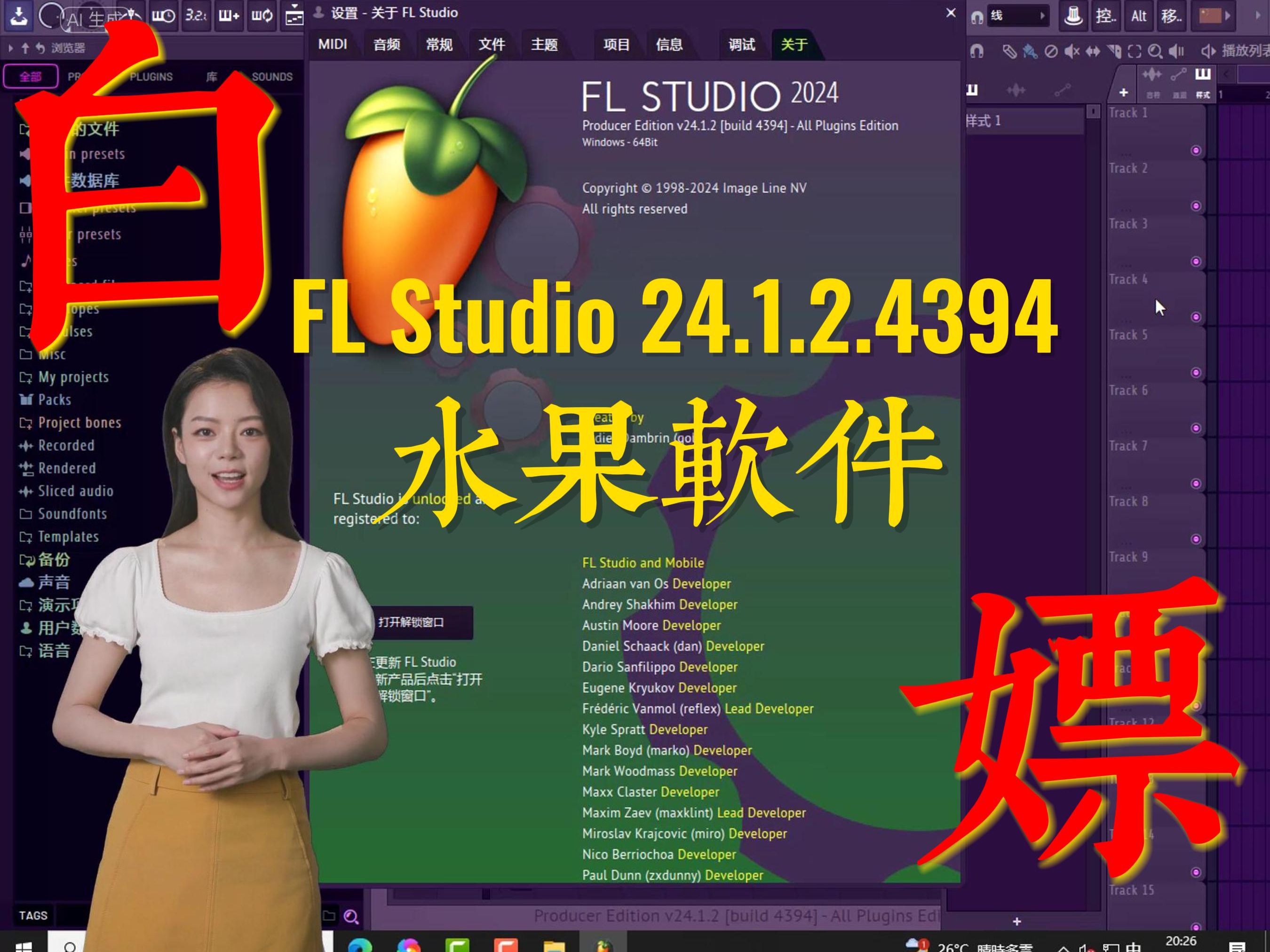 水果编曲软件FL Studio 24.1.2.4394中文PJ版替换补丁激活及编曲欣赏哔哩哔哩bilibili