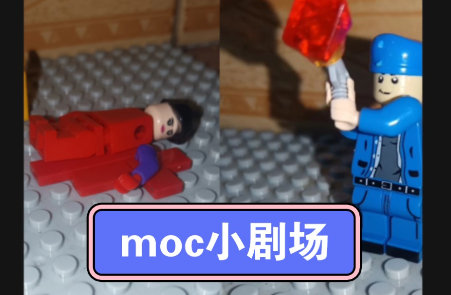 moc定格动画之银行抢劫哔哩哔哩bilibili