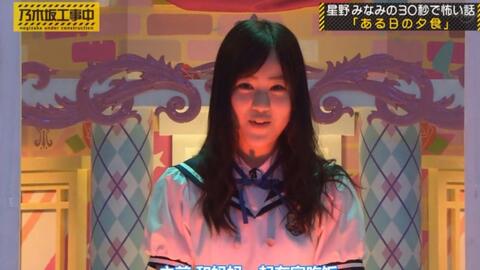 乃木坂工事中 Ep16 Ol兼任偶像新内真衣的密着 30秒恐怖故事大会 日本综艺 趣明星综艺