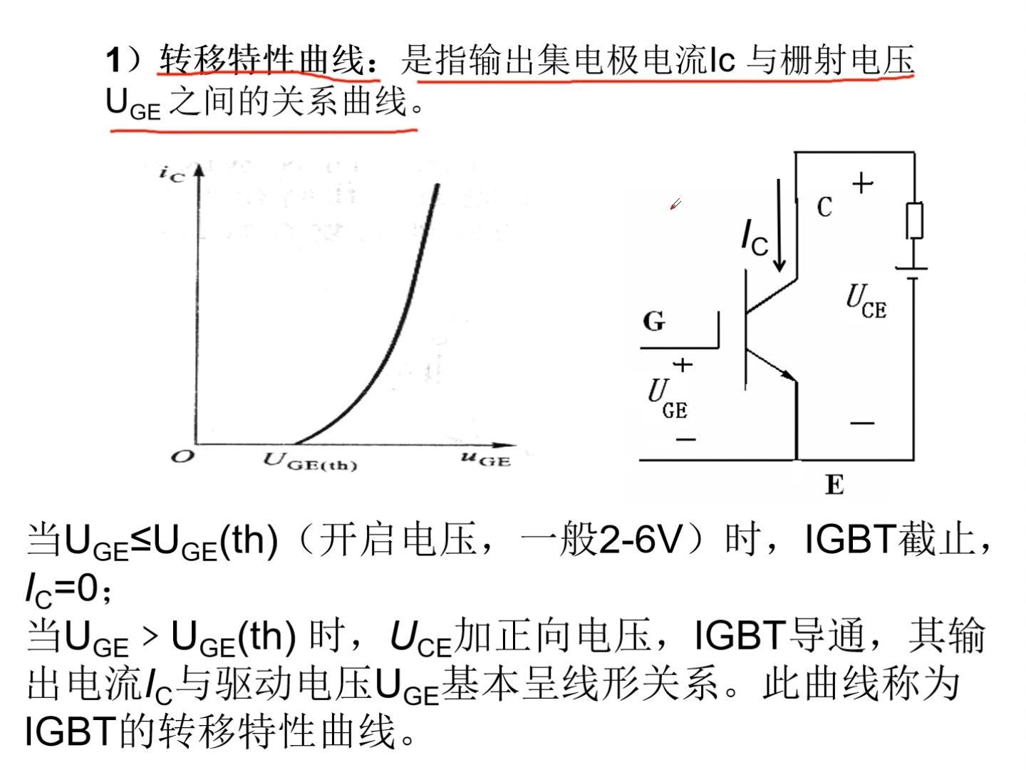 第14讲 IGBT特性曲线哔哩哔哩bilibili