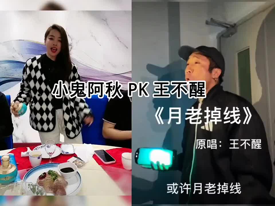 [图]小鬼阿秋你爱我坏原唱王不醒月老掉线音乐推荐抖音热歌