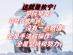 Download Video: 【万宁牌】早玩早爽！这就是我们攸宁！全是操作和手法！全是坚持和努力！没有一点点的数值！