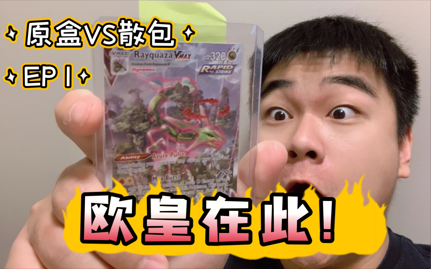 全图手绘裂空座VMAX他来啦!!!原盒VS散包第一集(散包)【PTCG】【抽奖】哔哩哔哩bilibiliPOKEMON