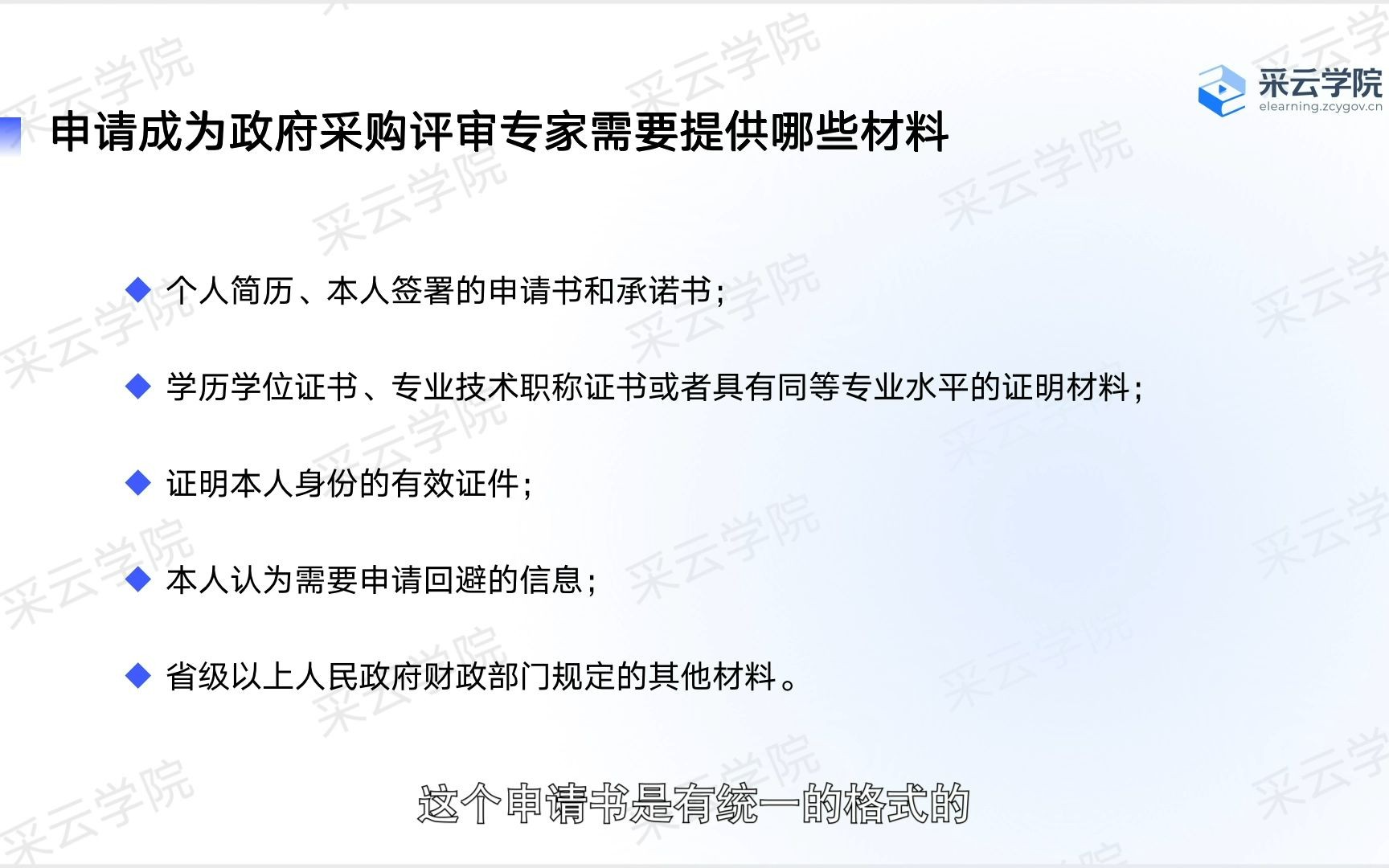 要申请成为政府采购评审专家,需要提供哪些材料?哔哩哔哩bilibili