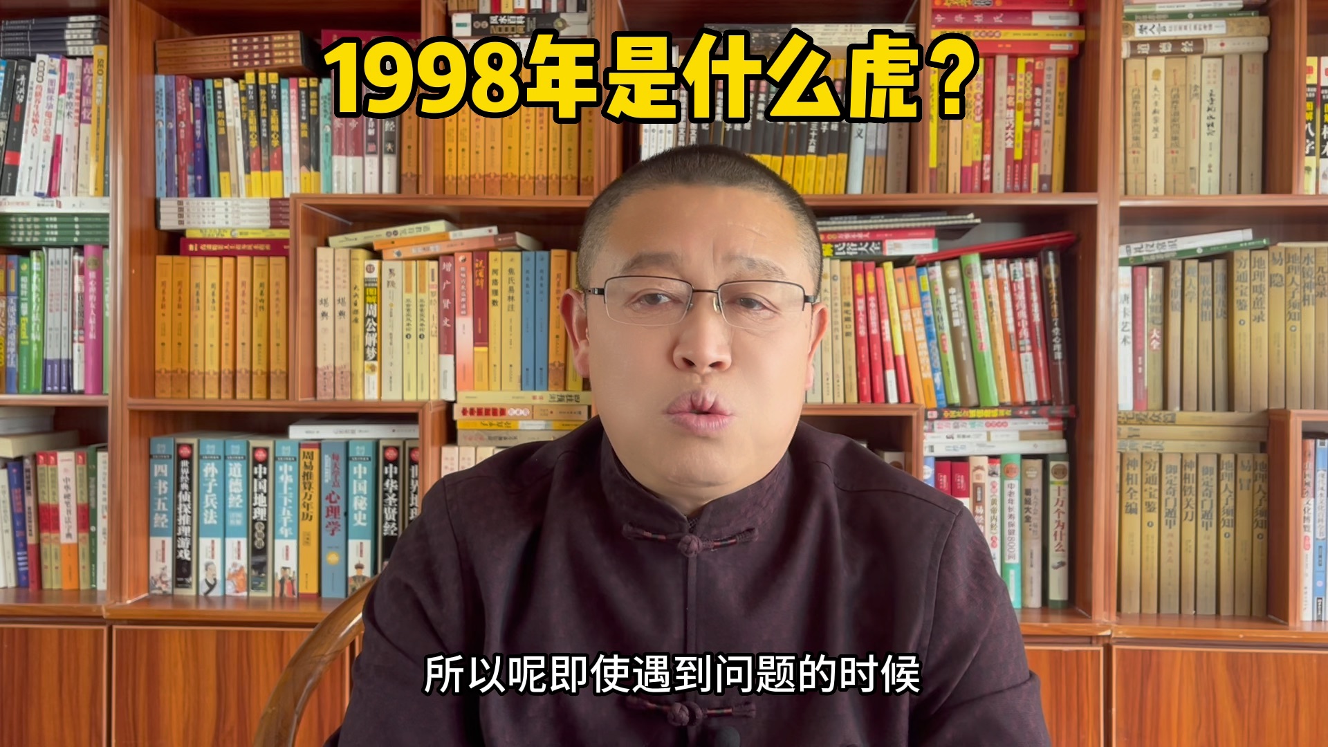 十二生肖运势:1998年的虎是什么虎?1998年的属虎人怎么样?哔哩哔哩bilibili