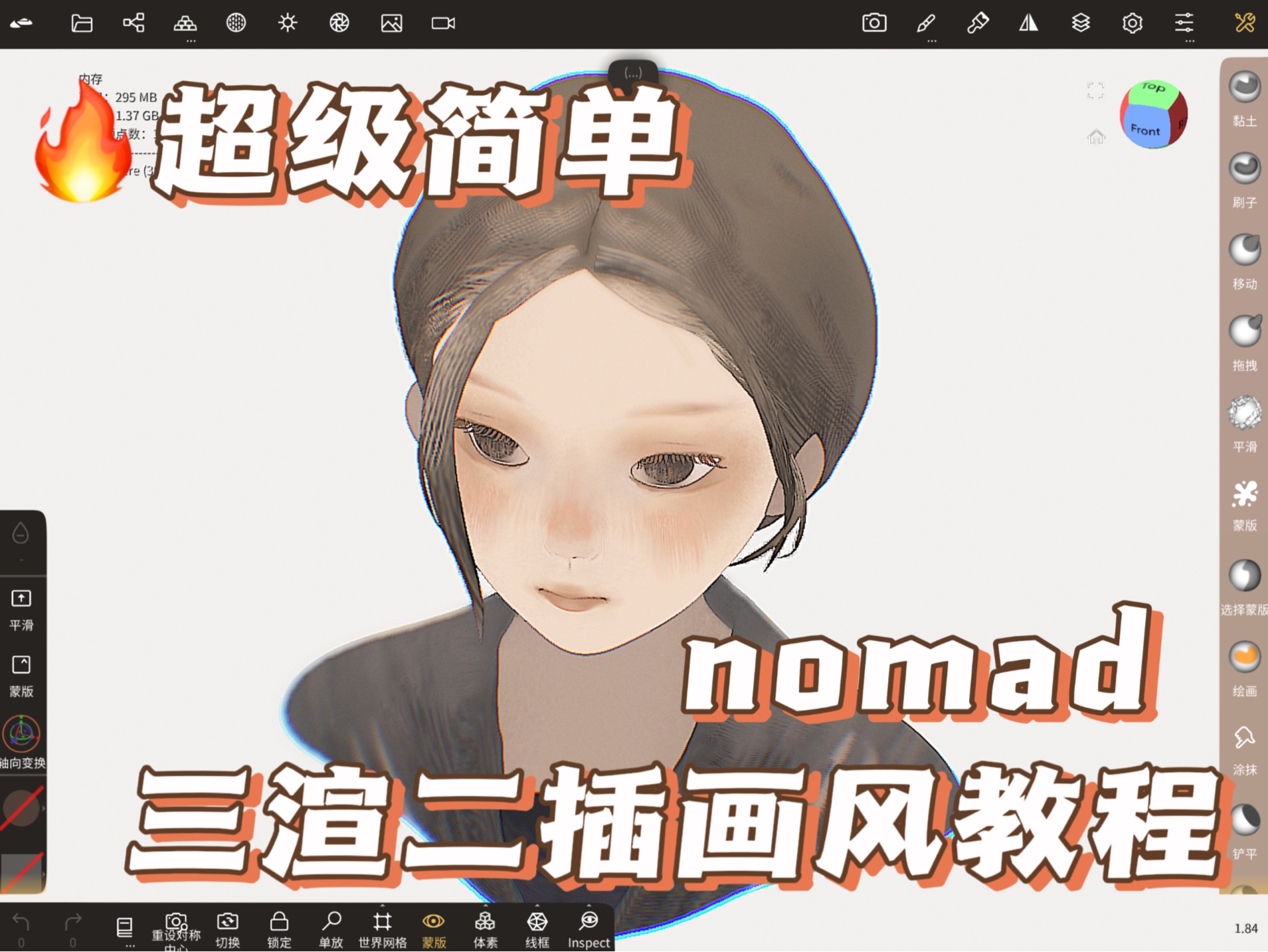 [图]Nomad｜三渲二插画风教程