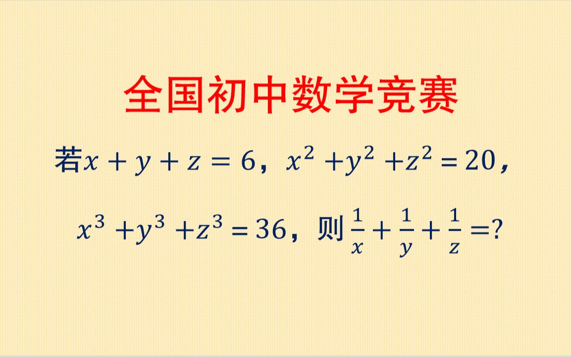 全国初中数学竞赛,此题很多同学都没拿全分数,学霸却总有办法哔哩哔哩bilibili